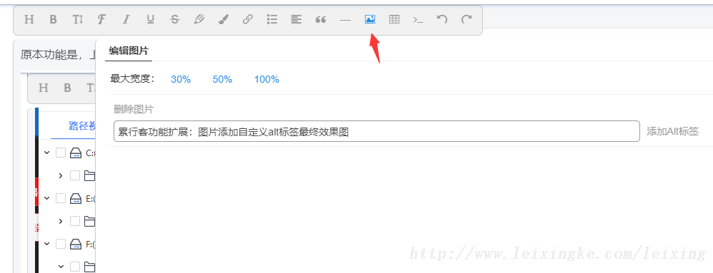 累行客功能扩展：图片添加自定义alt标签最终效果图