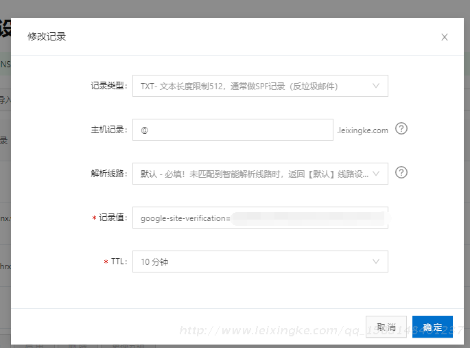 阿里云增加谷歌的 DNS TXT 验证记录