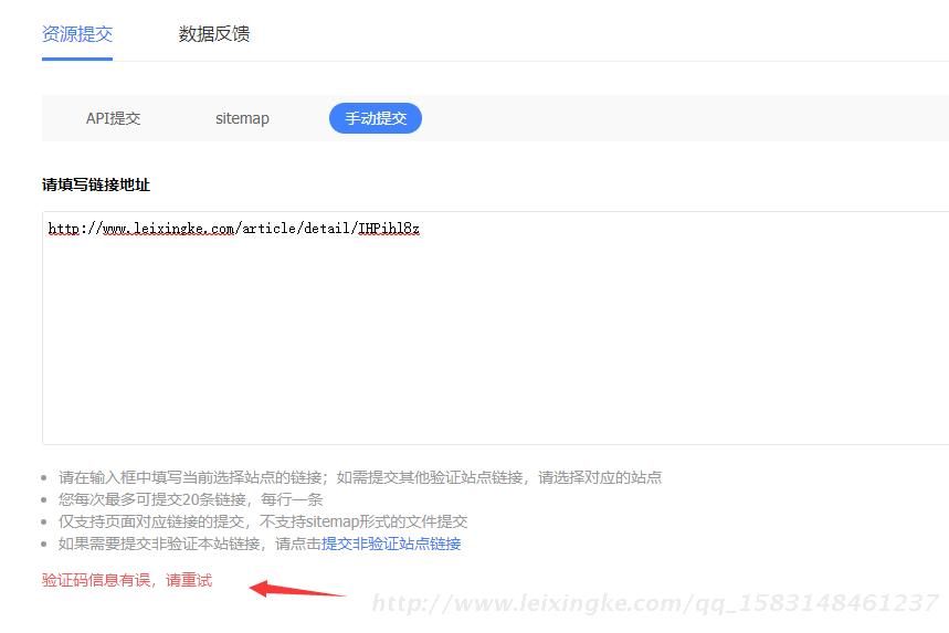 百度资源提交 “ 验证码信息有误,请重试”