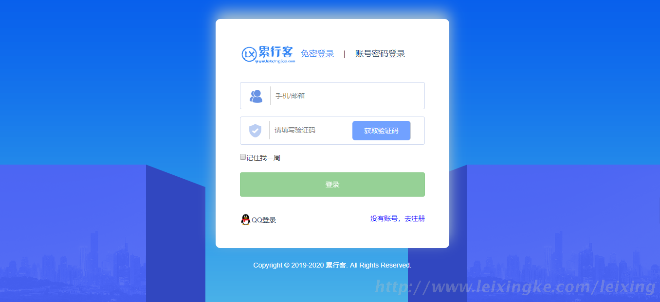累行客免密登录