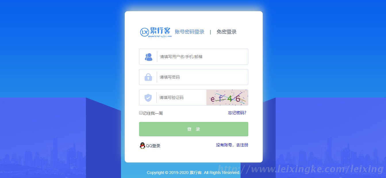 累行客账号登录