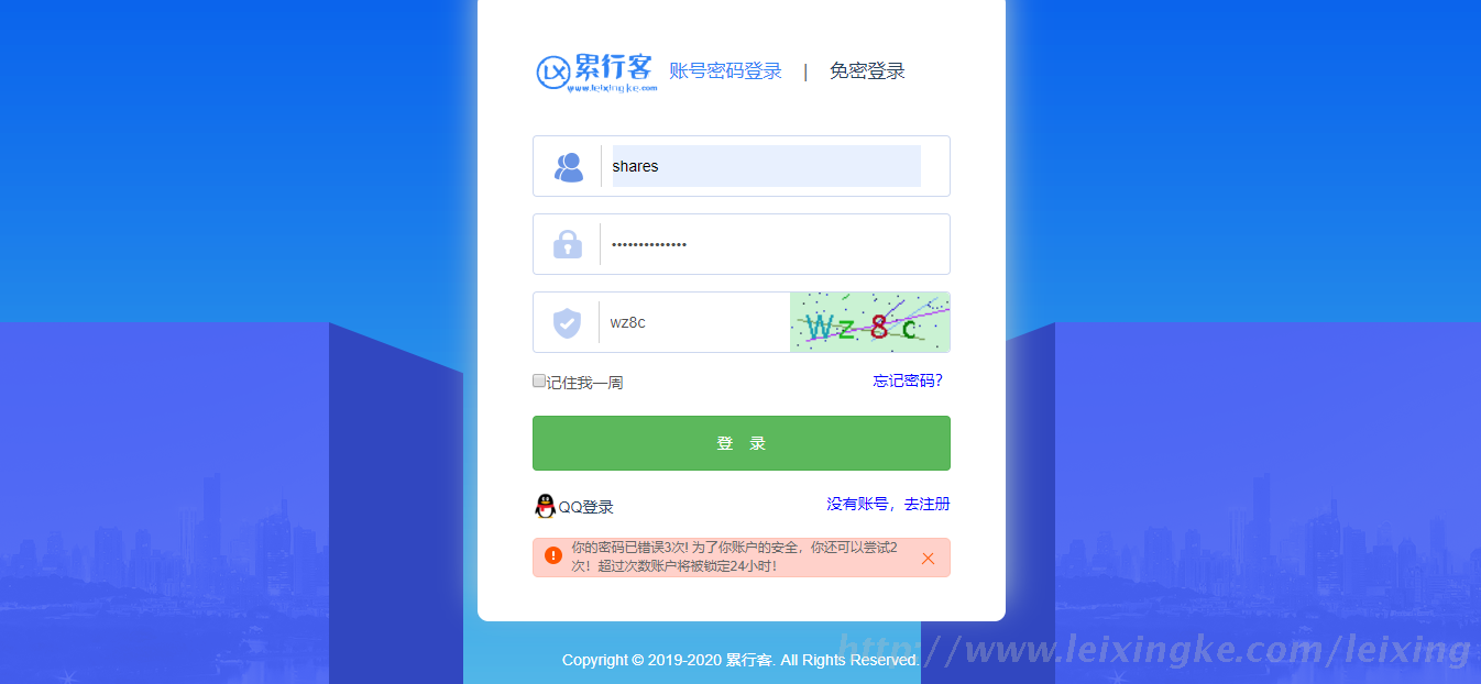 累行客 密码错误提示