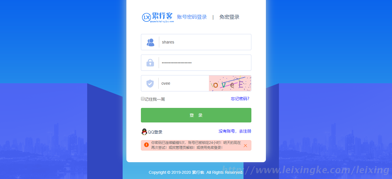 累行客 账户锁定提示