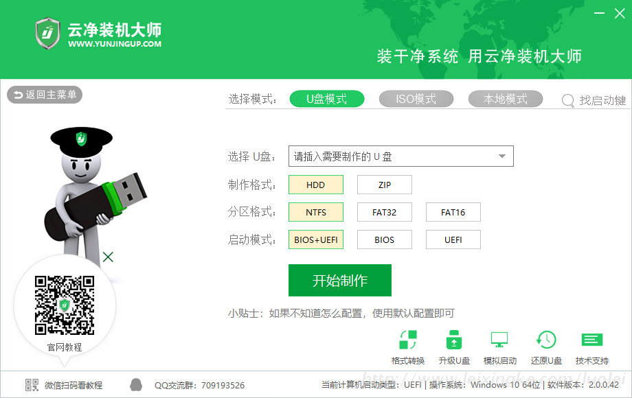 U盘启动盘制作工具Window