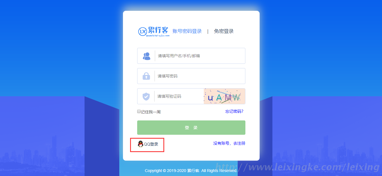 累行客QQ登录