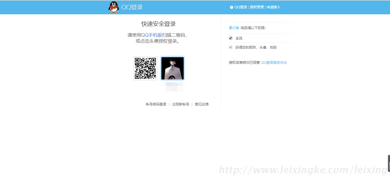 累行客QQ登录